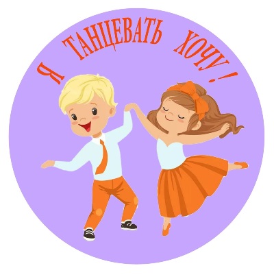 В ПДК пройдет развлекательно игровая программа «Я танцевать хочу»!